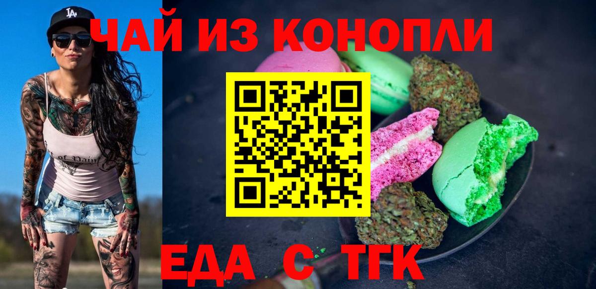 Еда ТГК марихуана Якутск