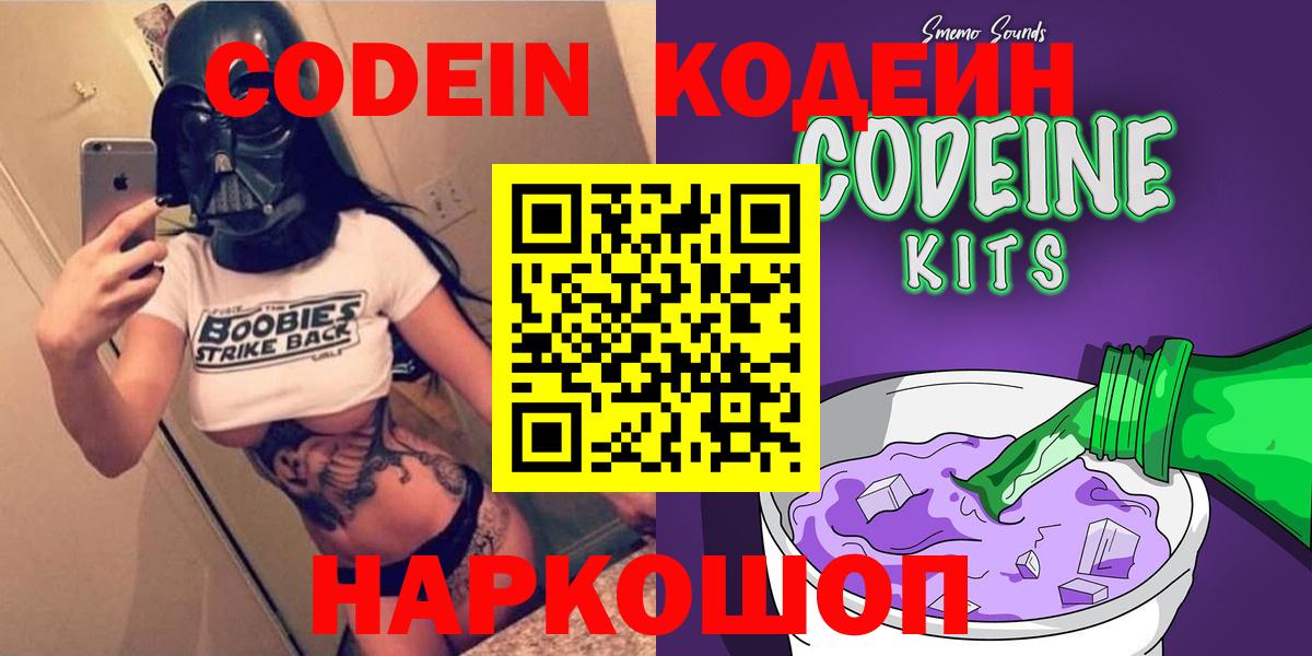Codein Purple Drank  Вход с VPN  Якутск  Codein напиток Lean (лин) 