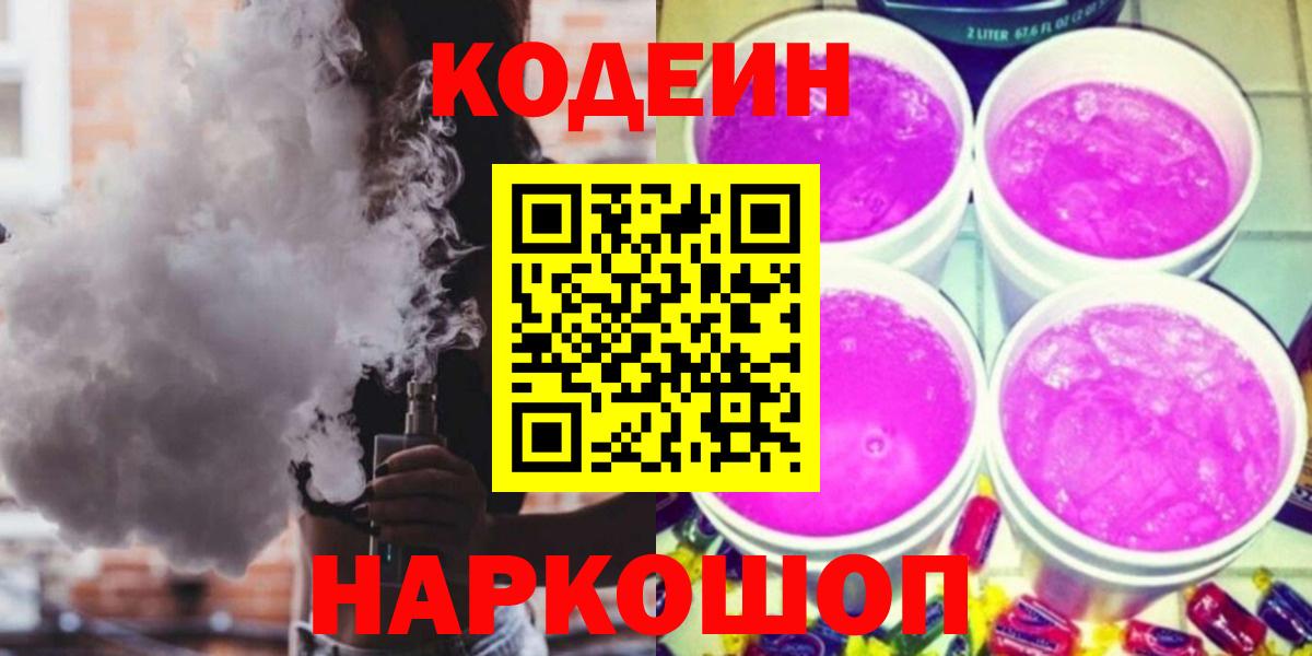 Codein Purple Drank Якутск