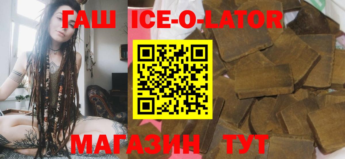 Якутск  ГАШ ice o lator  Вход с VPN  Гашиш убойный 