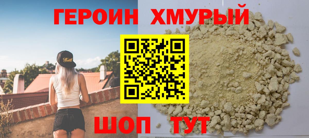 ГЕРОИН Heroin  Вход с VPN  Якутск 