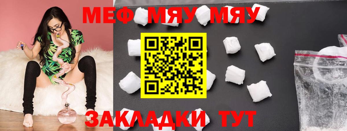 МЯУ-МЯУ  купить закладку  Якутск  Вход с VPN  Мефедрон 4 MMC  Мефедрон 4 MMC 