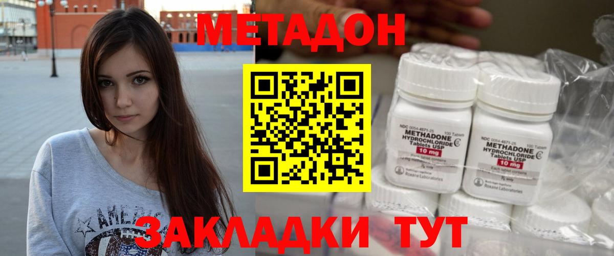 Метадон methadone Якутск