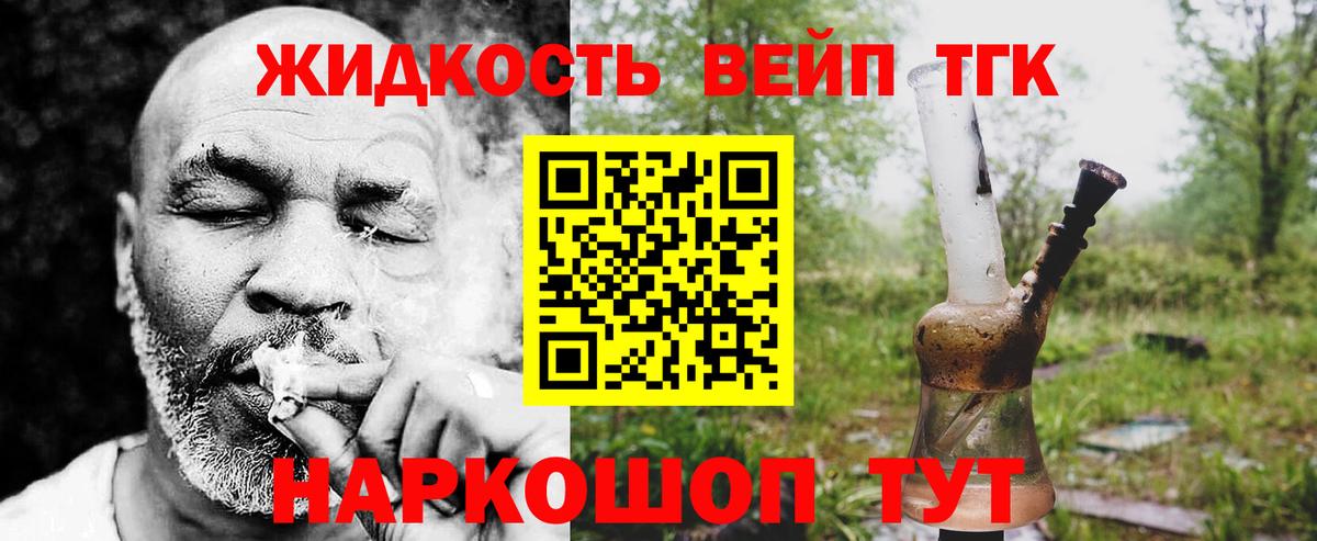 ТГК вейп Якутск